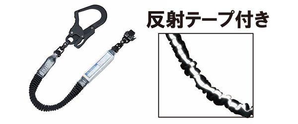 反射テープ付き