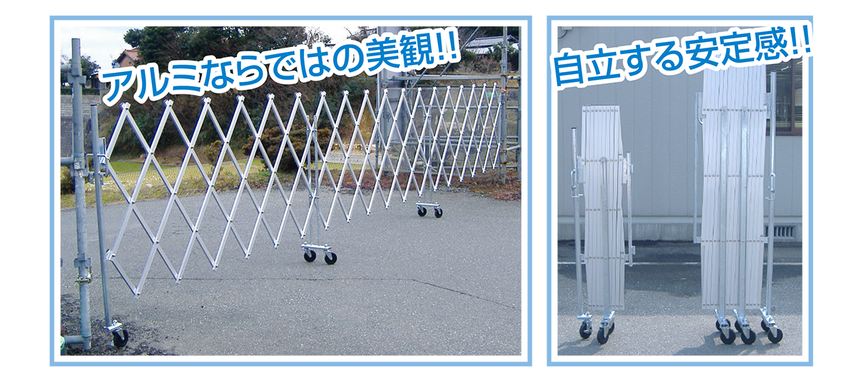 アルミクロスゲート　軽量